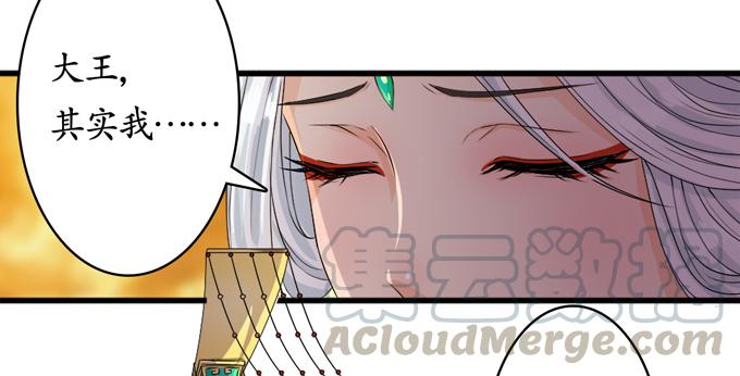 《妲己不是坏狐狸》千年的约定 第81页