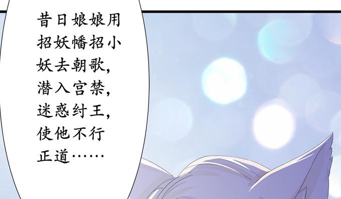《妲己不是坏狐狸》千年的约定 第164页
