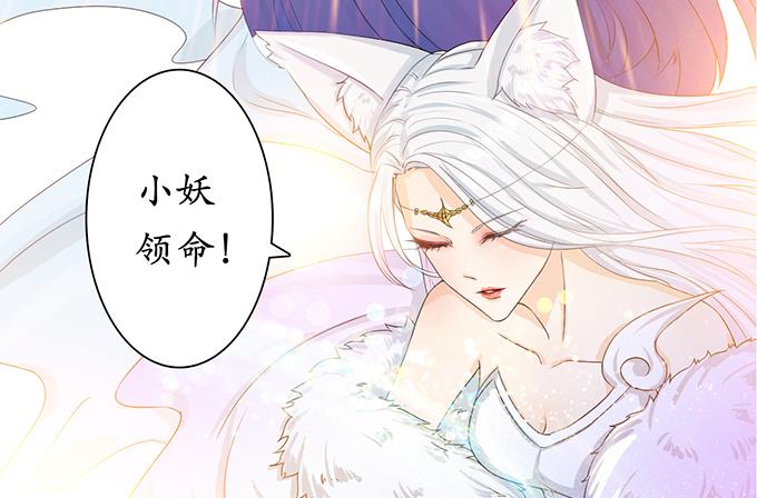 《妲己不是坏狐狸》千年的约定 第49页