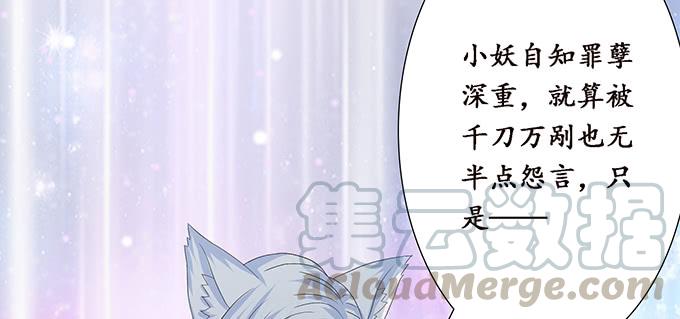 《妲己不是坏狐狸》妲己的请求 第81页
