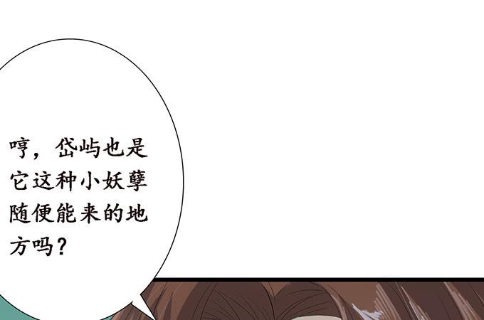 《妲己不是坏狐狸》妲己的请求 第22页