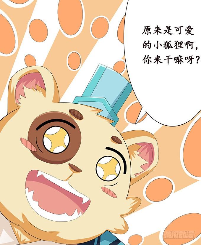 《妲己不是坏狐狸》妲己的请求 第38页