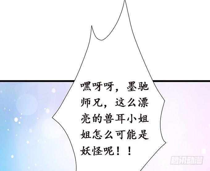 《妲己不是坏狐狸》妲己的请求 第19页