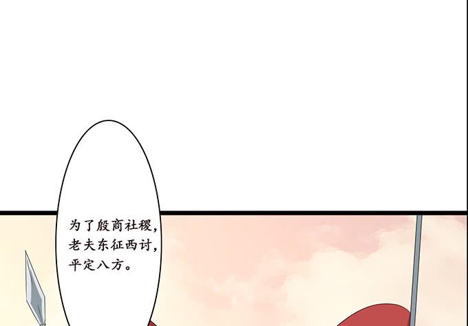 《妲己不是坏狐狸》妲己的请求 第103页
