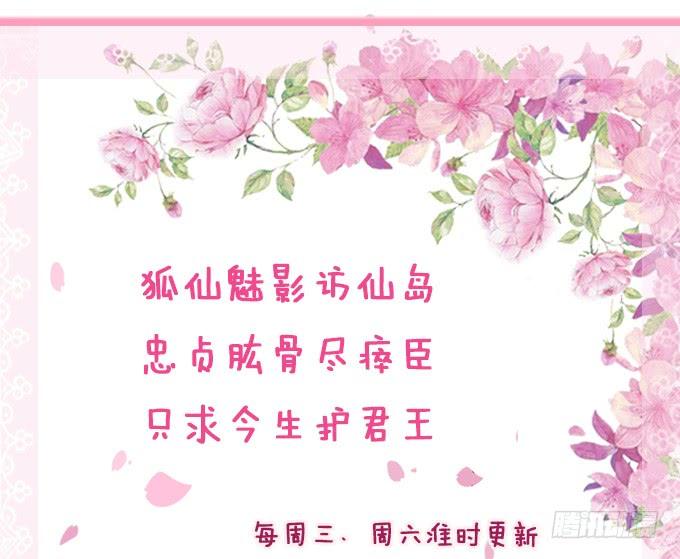 《妲己不是坏狐狸》妲己的请求 第124页