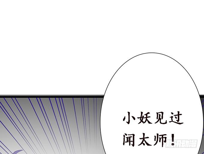 《妲己不是坏狐狸》妲己的请求 第65页
