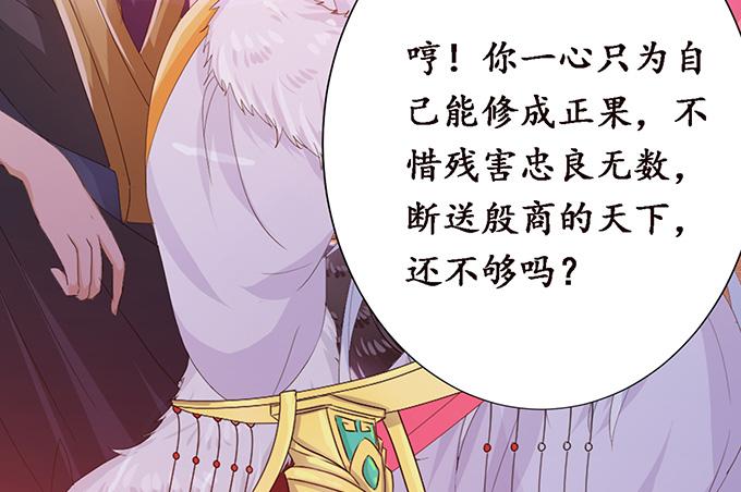 《妲己不是坏狐狸》妲己的请求 第90页
