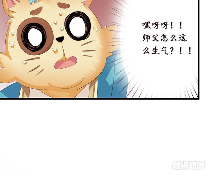 《妲己不是坏狐狸》妲己的请求 第77页