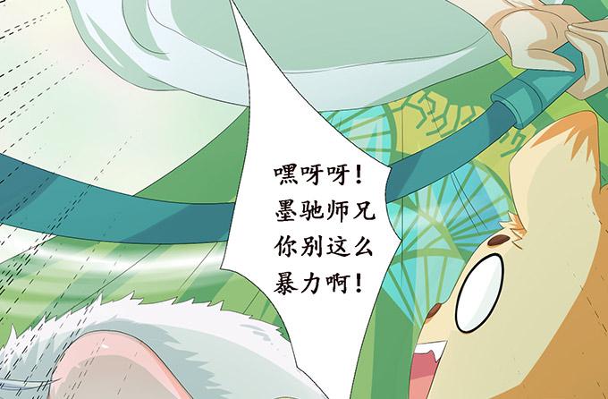 《妲己不是坏狐狸》妲己的请求 第27页