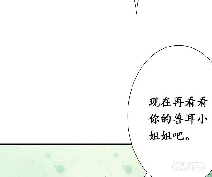 《妲己不是坏狐狸》妲己的请求 第30页