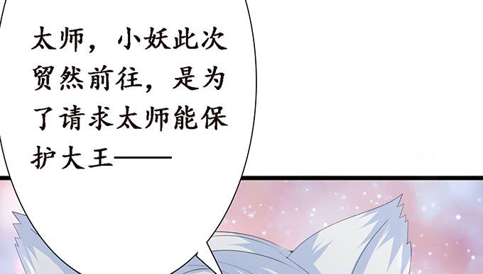 《妲己不是坏狐狸》妲己的请求 第93页