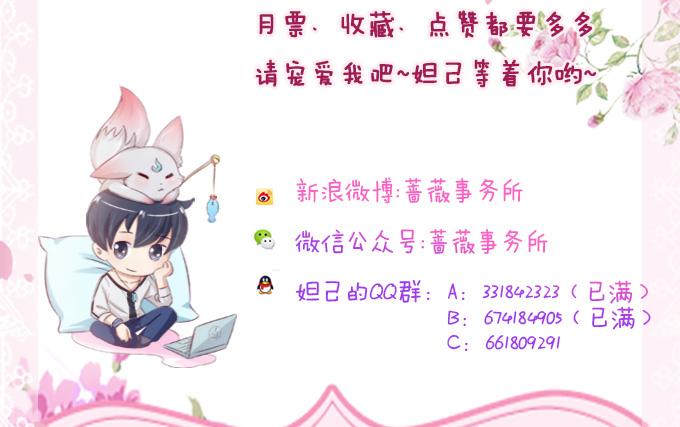 《妲己不是坏狐狸》妲己的请求 第125页