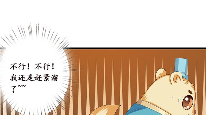 《妲己不是坏狐狸》妲己的请求 第78页