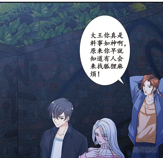 《妲己不是坏狐狸》夺命的追击 第18页
