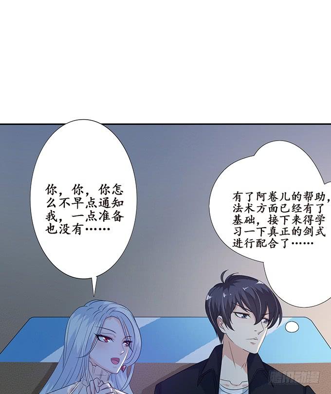 《妲己不是坏狐狸》夺命的追击 第48页