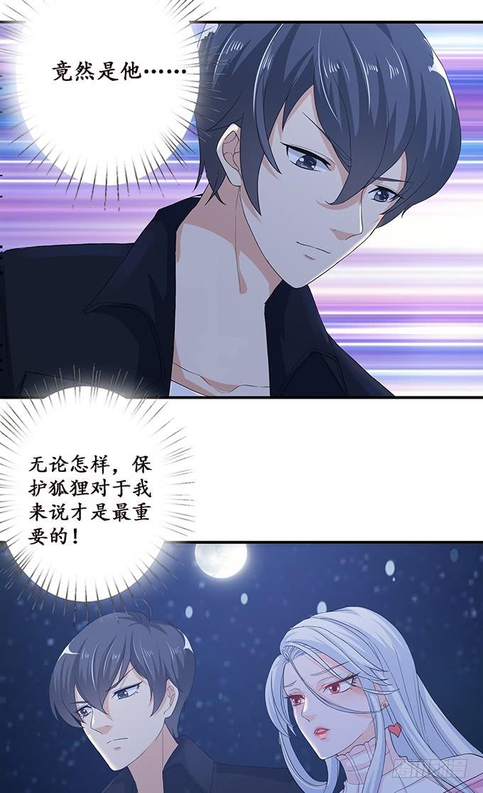 《妲己不是坏狐狸》夺命的追击 第24页