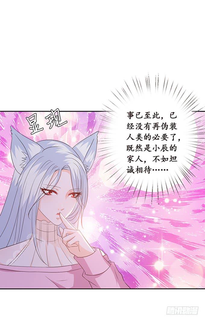 《妲己不是坏狐狸》妾身苏妲己 第80页