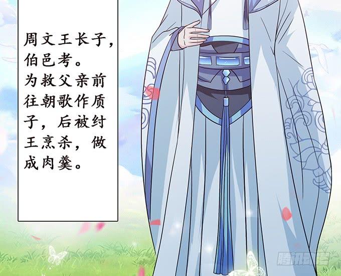 《妲己不是坏狐狸》伯邑考现身 第72页