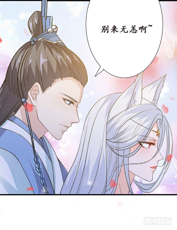 《妲己不是坏狐狸》伯邑考现身 第70页