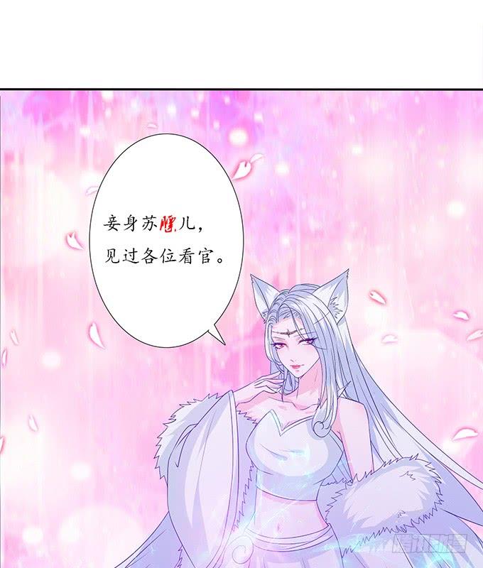 《妲己不是坏狐狸》伯邑考现身 第87页