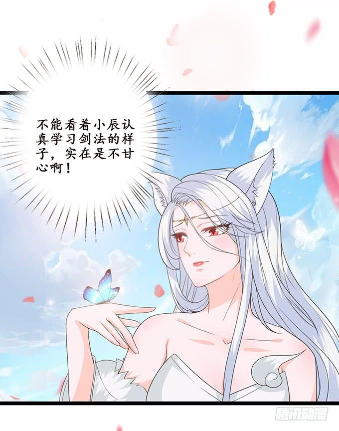 《妲己不是坏狐狸》伯邑考现身 第38页