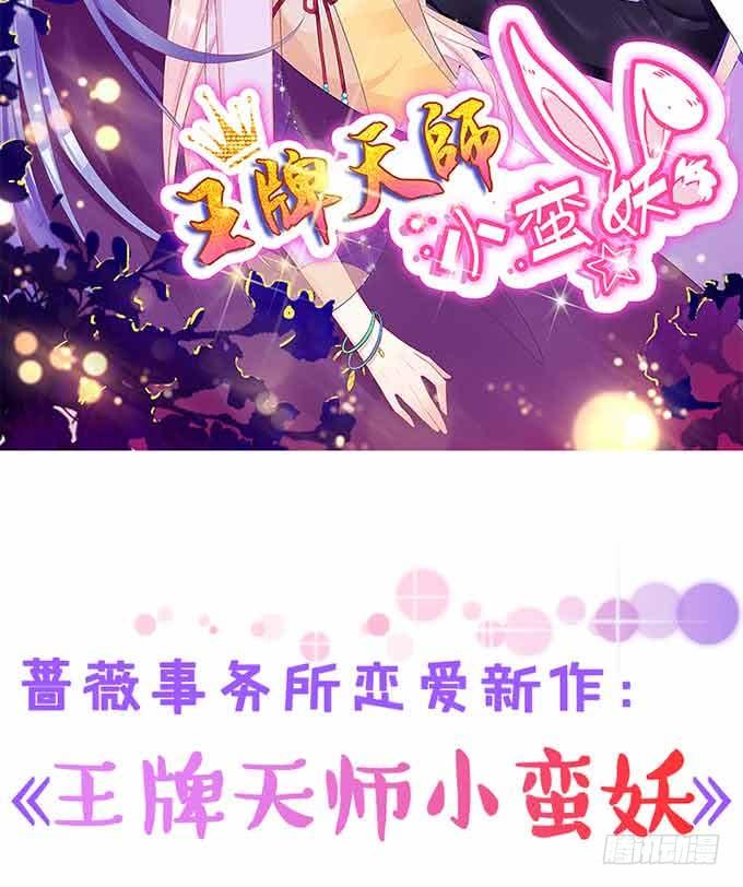《妲己不是坏狐狸》复仇的开端 第5页