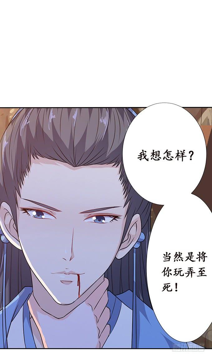 《妲己不是坏狐狸》复仇的开端 第50页