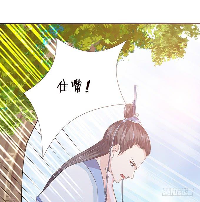 《妲己不是坏狐狸》复仇的开端 第29页