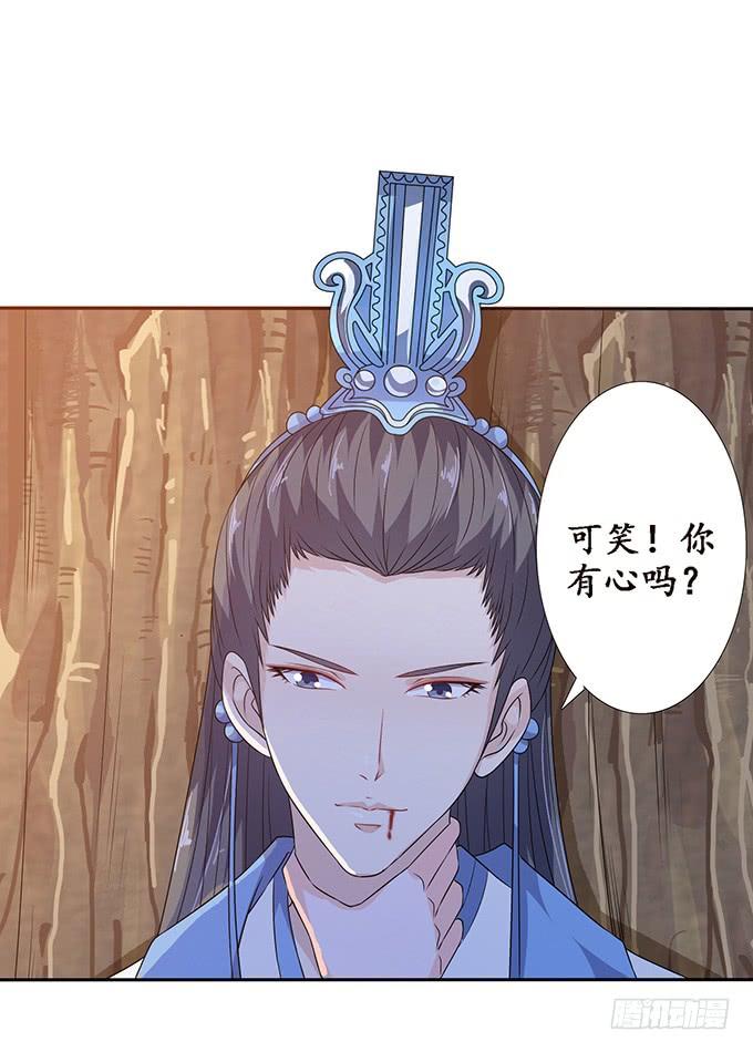 《妲己不是坏狐狸》复仇的开端 第13页