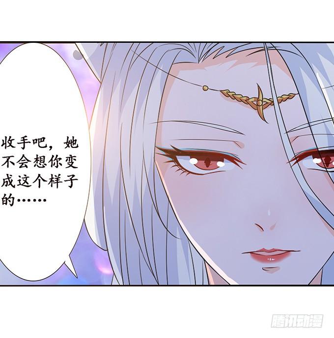 《妲己不是坏狐狸》复仇的开端 第28页