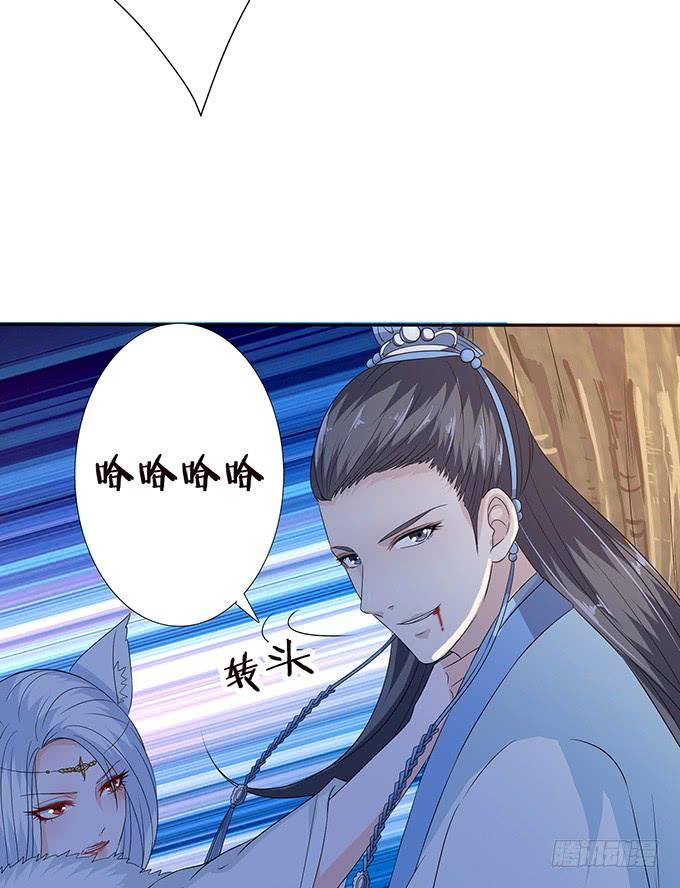 《妲己不是坏狐狸》复仇的开端 第56页