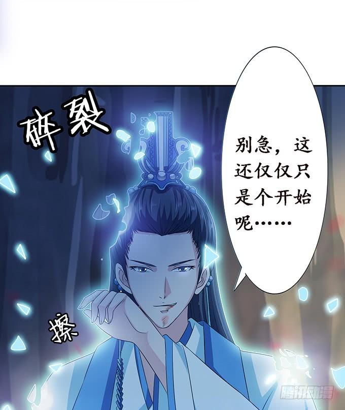 《妲己不是坏狐狸》复仇的开端 第67页