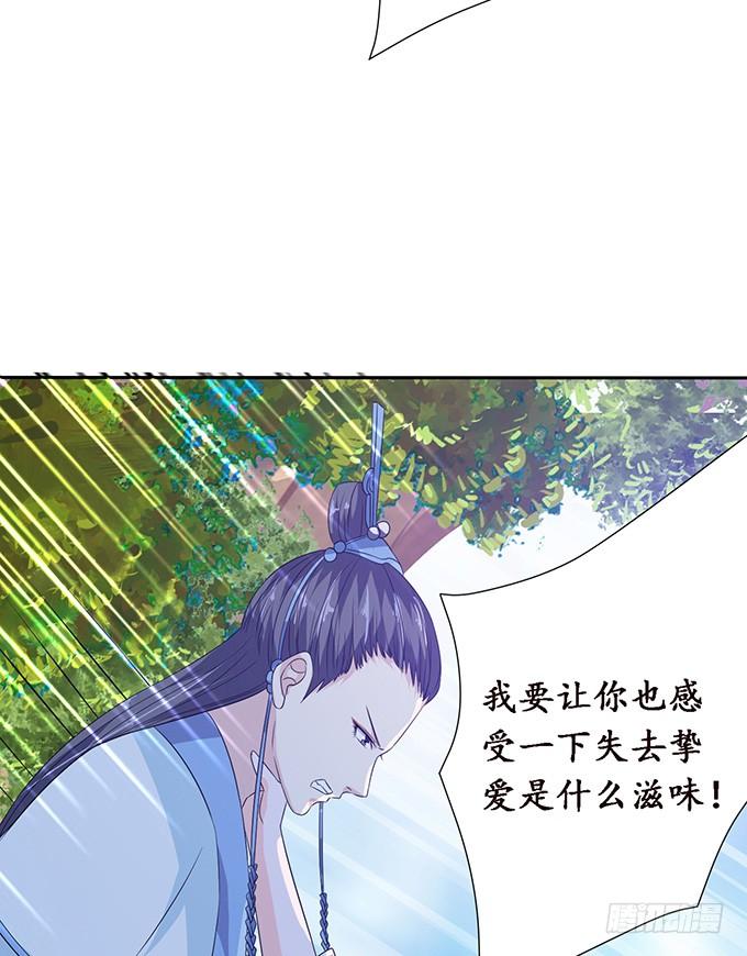 《妲己不是坏狐狸》复仇的开端 第52页