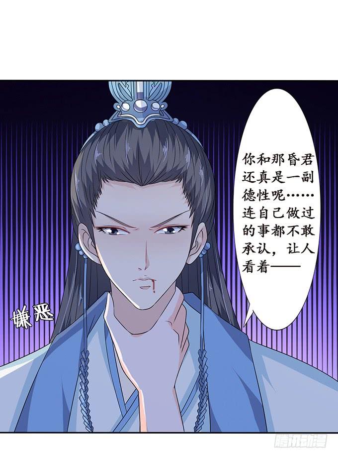 《妲己不是坏狐狸》复仇的开端 第26页