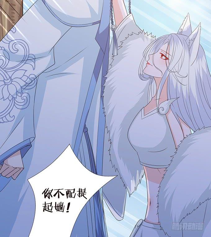 《妲己不是坏狐狸》复仇的开端 第30页