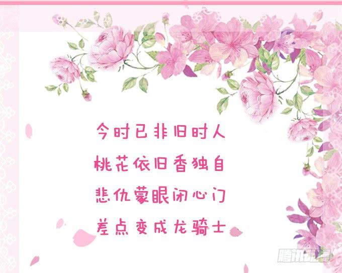 《妲己不是坏狐狸》复仇的开端 第82页