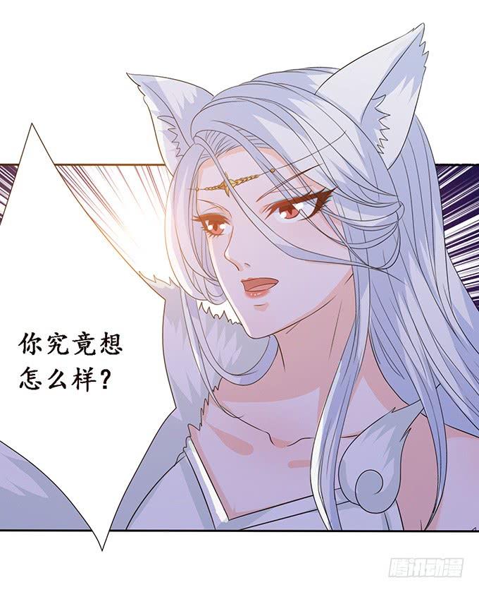 《妲己不是坏狐狸》复仇的开端 第49页