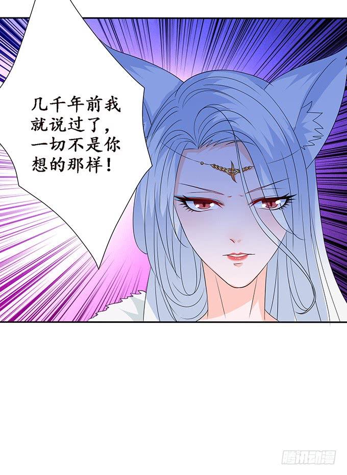 《妲己不是坏狐狸》复仇的开端 第22页