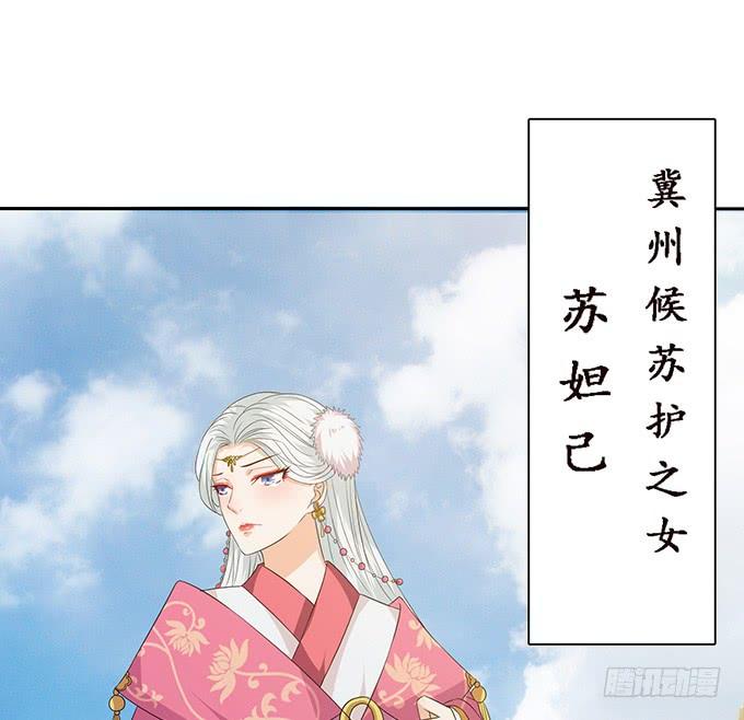 《妲己不是坏狐狸》妲己的记忆 第18页