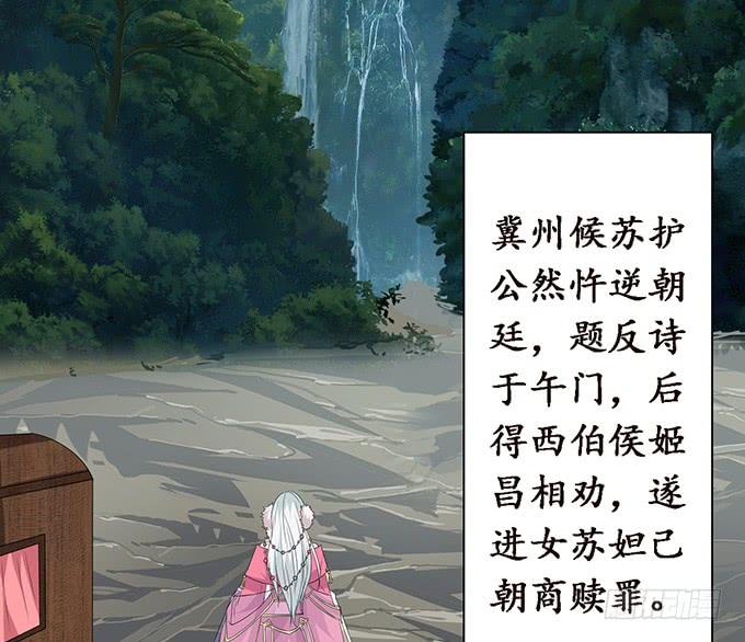 《妲己不是坏狐狸》妲己的记忆 第24页