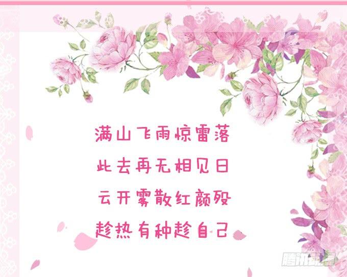 《妲己不是坏狐狸》妲己的记忆 第84页