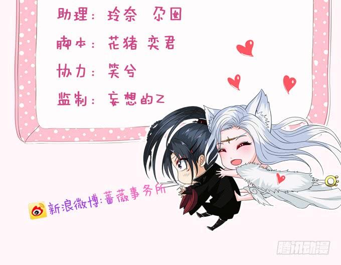 《妲己不是坏狐狸》妲己的记忆 第6页