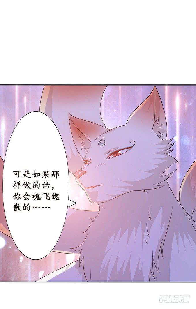 《妲己不是坏狐狸》苏妲己之死 第10页