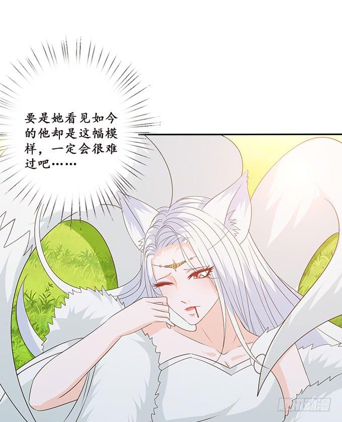 《妲己不是坏狐狸》苏妲己之死 第47页