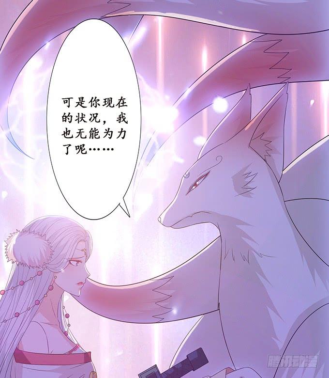 《妲己不是坏狐狸》苏妲己之死 第5页