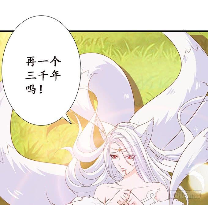 《妲己不是坏狐狸》苏妲己之死 第62页