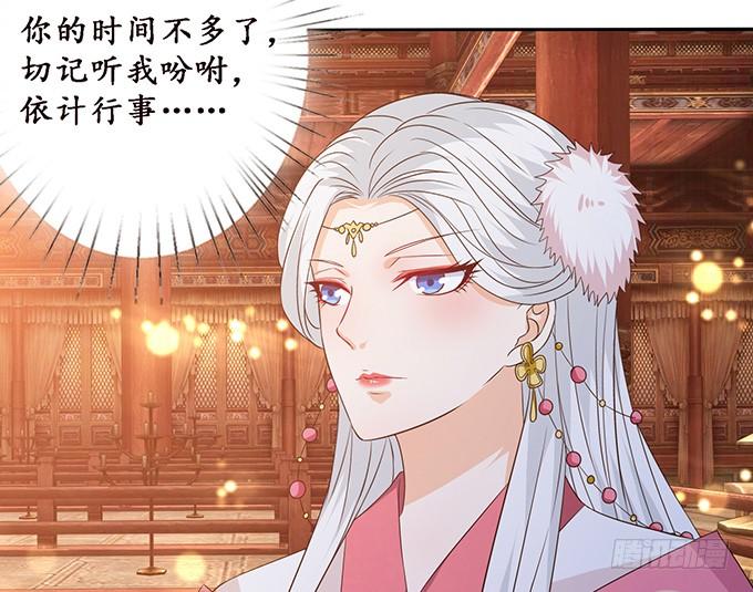 《妲己不是坏狐狸》苏妲己之死 第40页