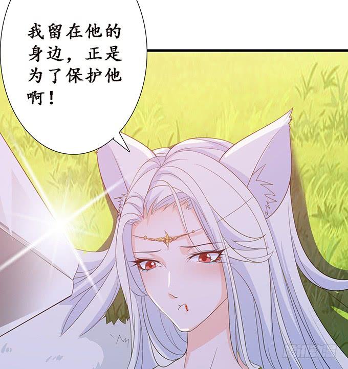 《妲己不是坏狐狸》苏妲己之死 第57页