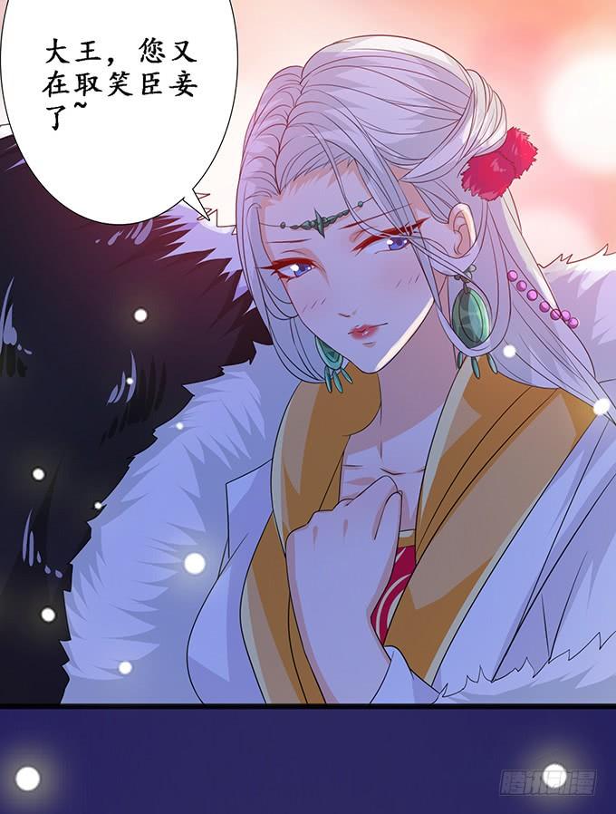 《妲己不是坏狐狸》摘星楼缘起 第57页