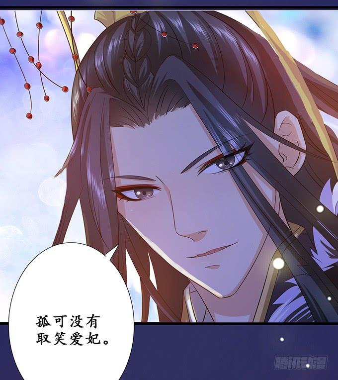 《妲己不是坏狐狸》摘星楼缘起 第59页